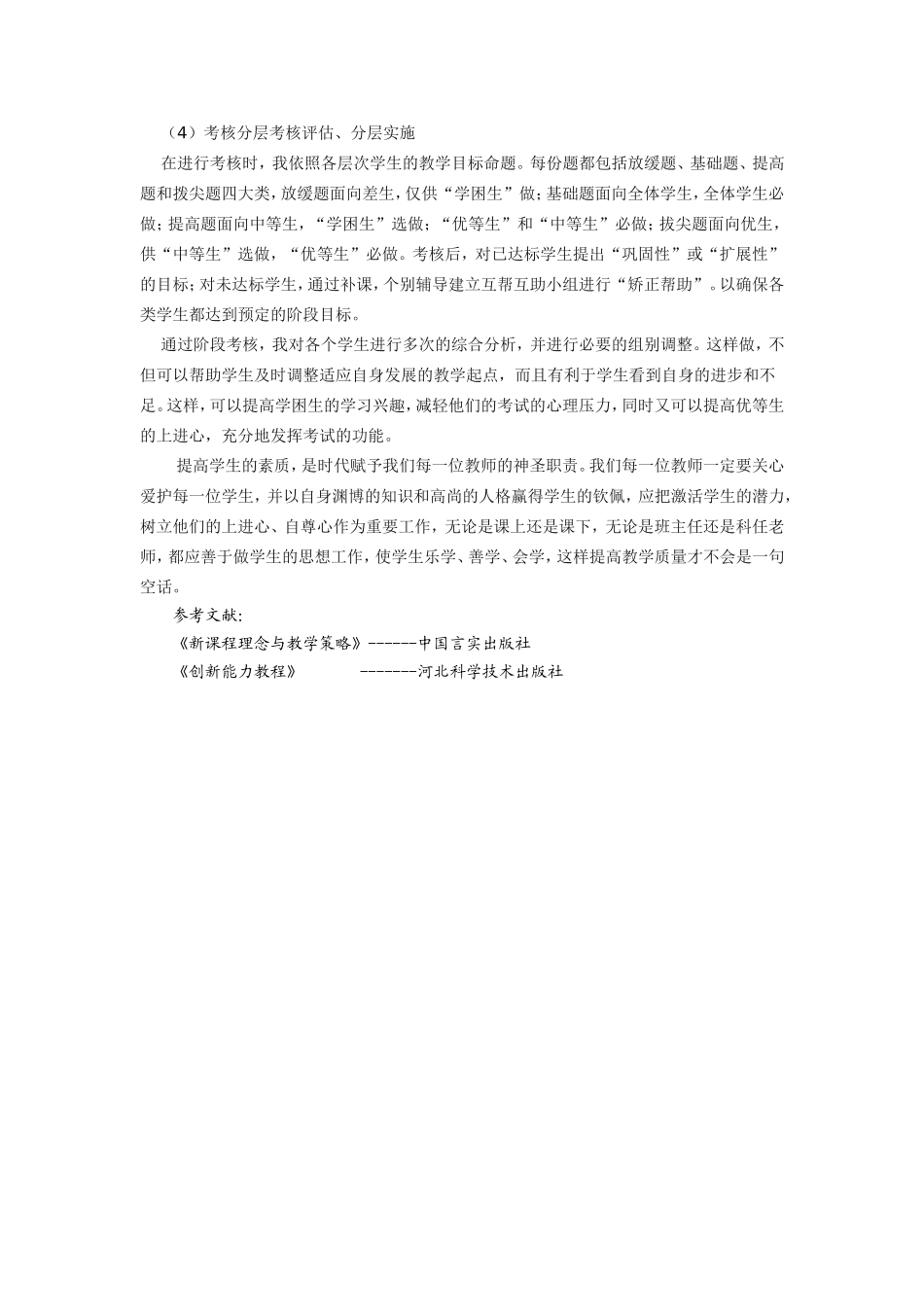 小学数学教师如何改革课堂教学_第3页