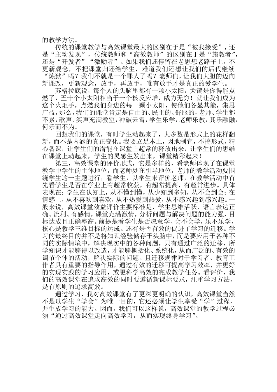 读《高效课堂22条》心得体会_第2页