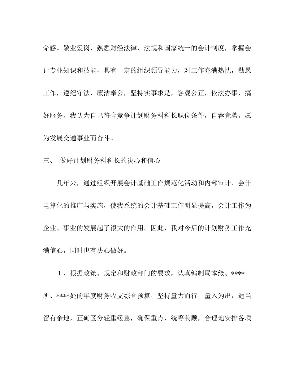 计划财务科科长竞聘演说_第2页