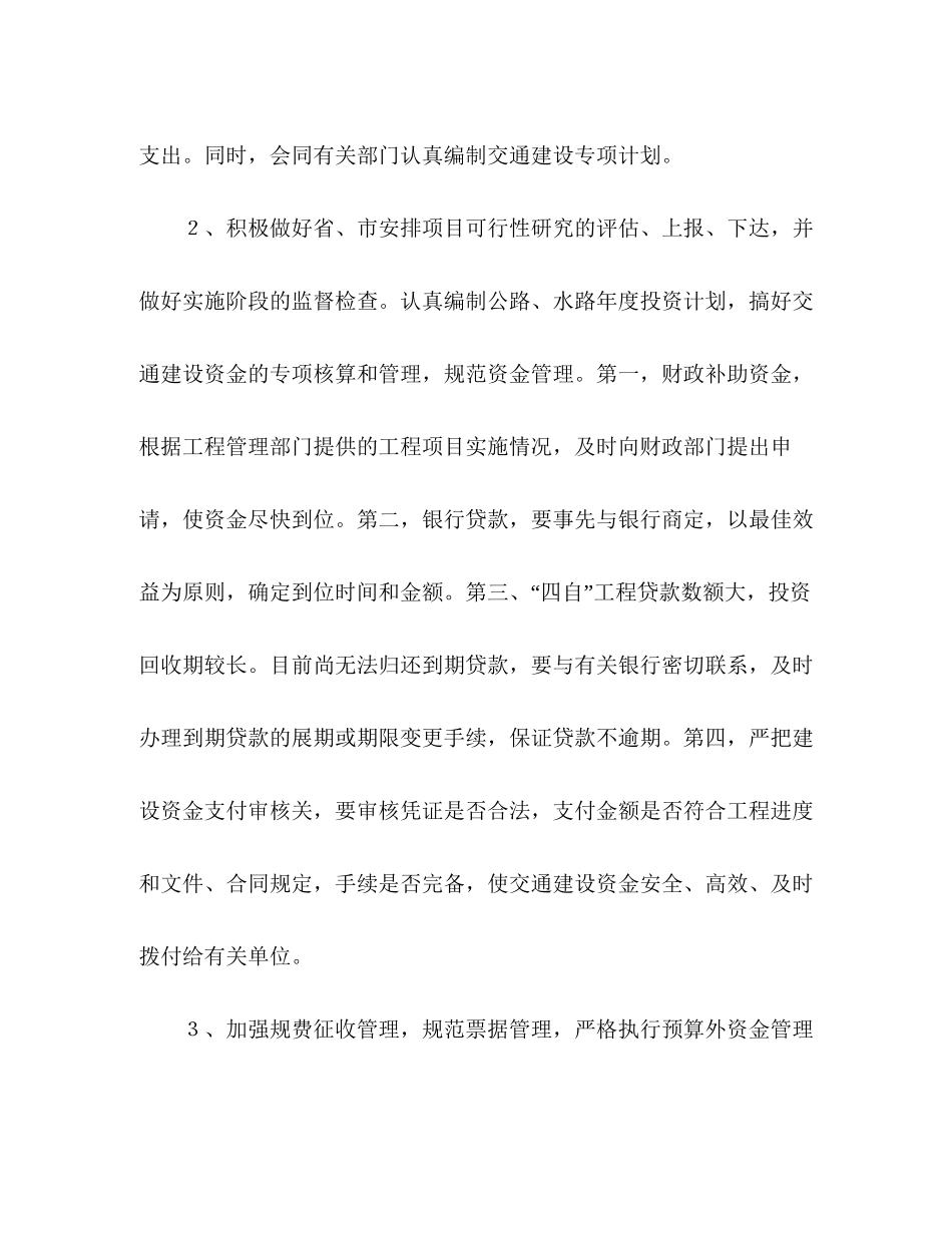 计划财务科科长竞聘演说_第3页