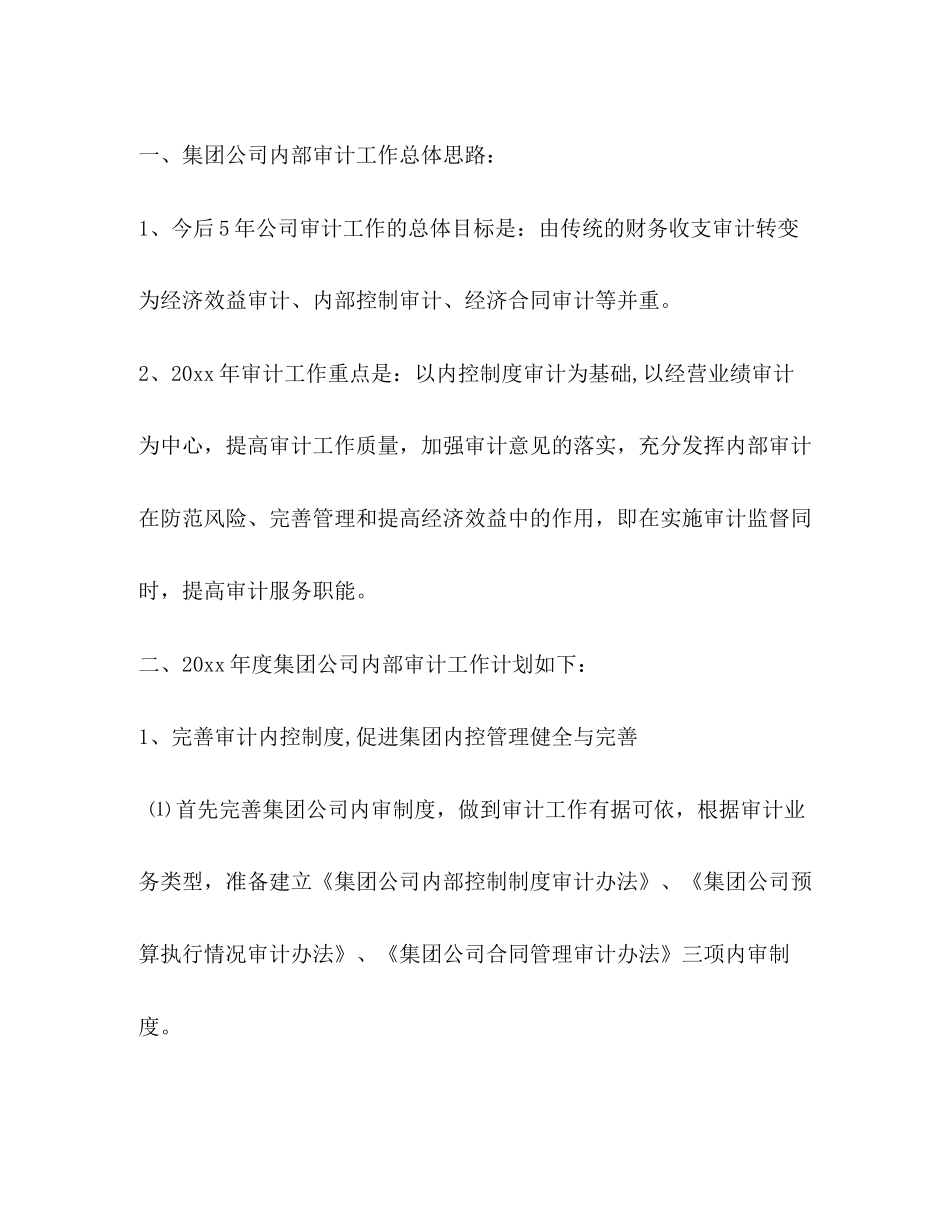 内部审计工作计划书模板_第2页
