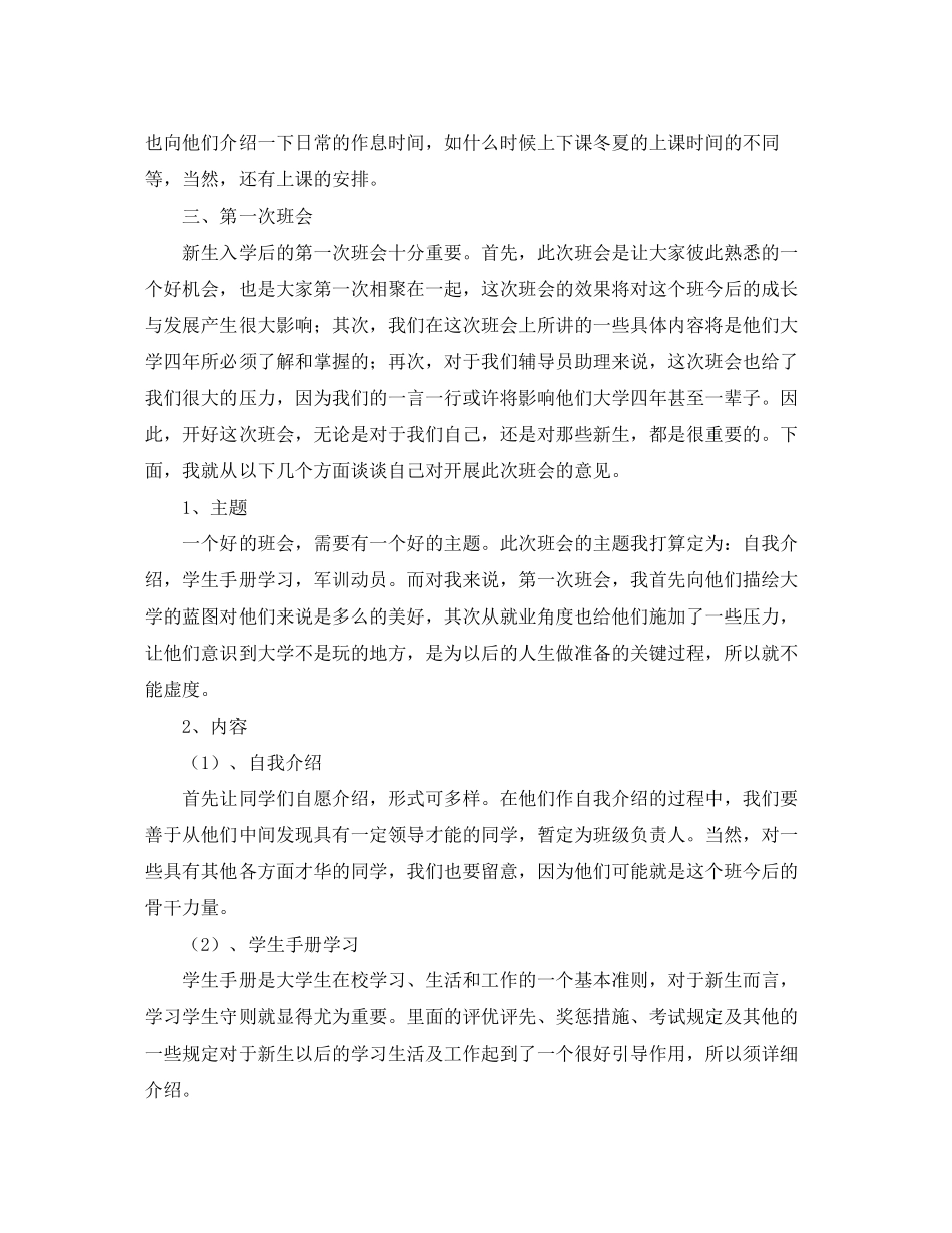 辅导员助理工作计划报告_第2页