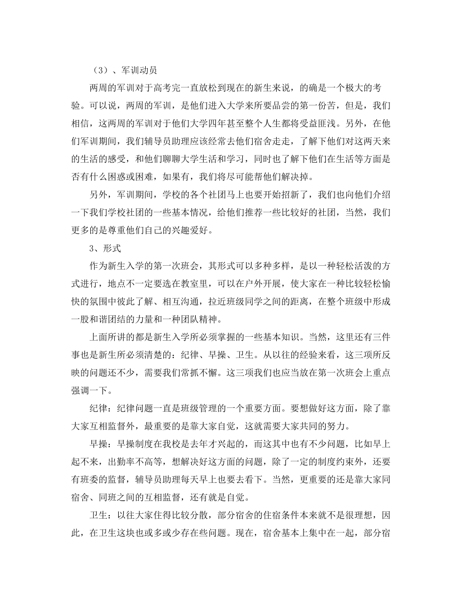 辅导员助理工作计划报告_第3页