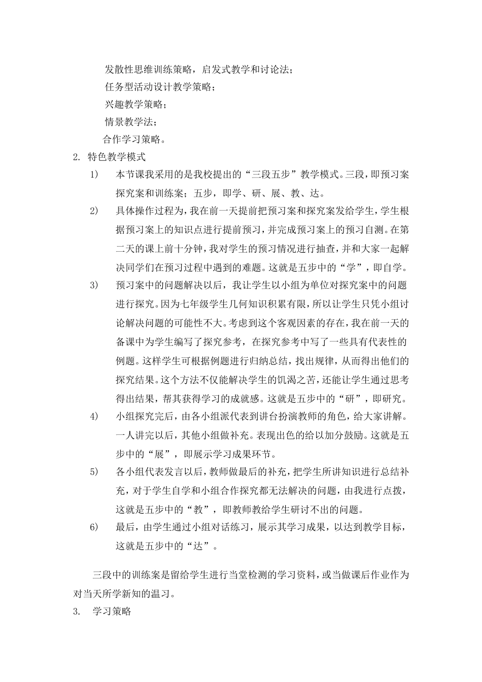 《同位角内错角同旁内角》_第2页