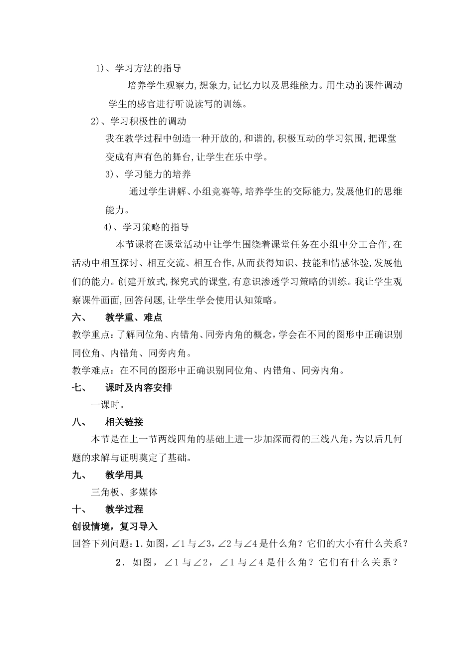 《同位角内错角同旁内角》_第3页