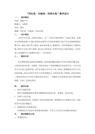 《同位角内错角同旁内角》