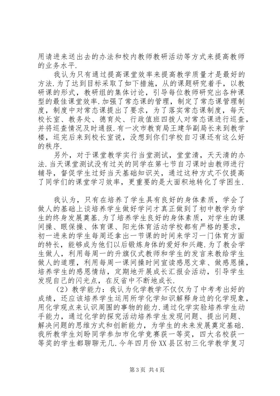 学校副校长个人述职述廉报告大学副校长述职述廉报告_第3页