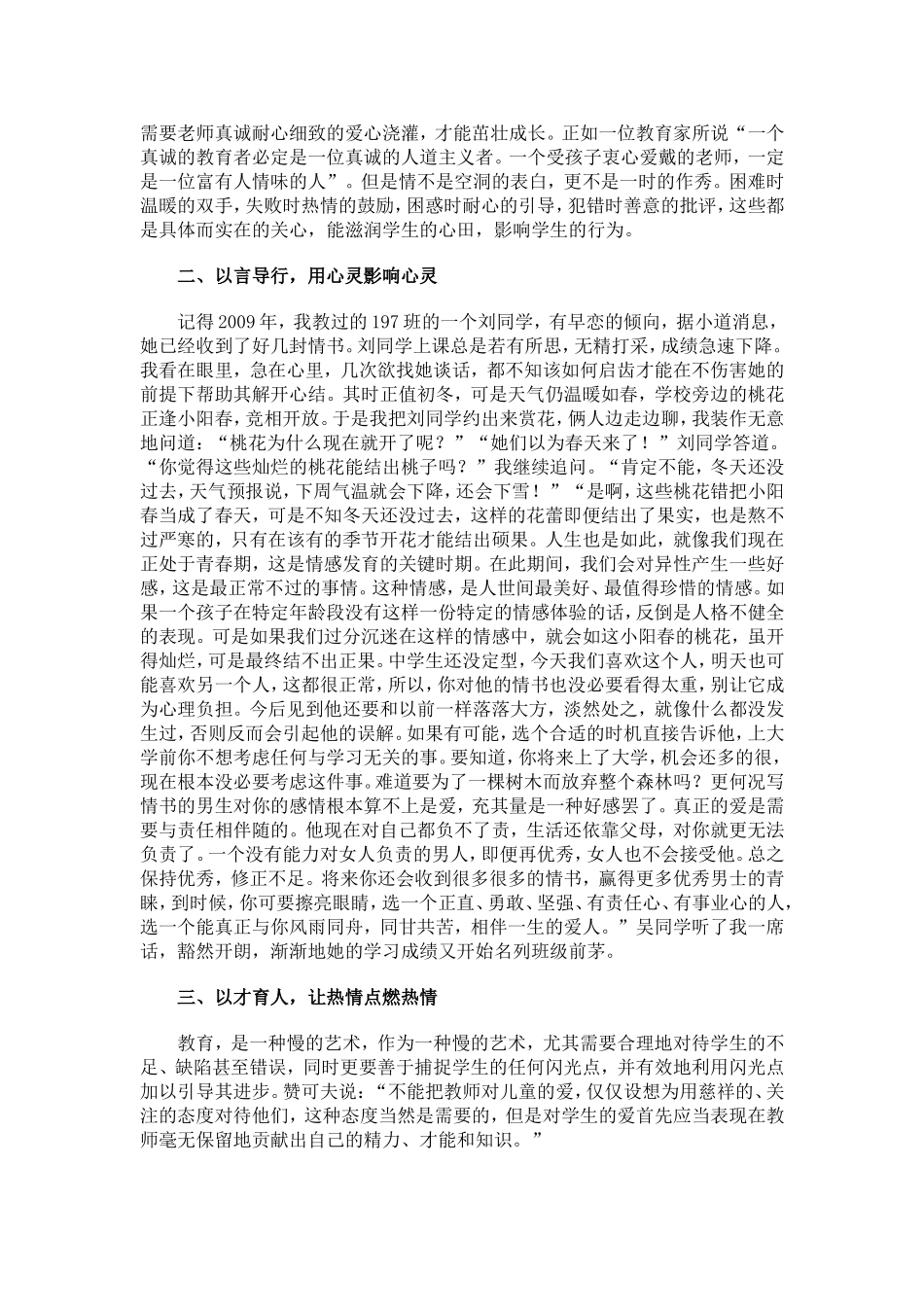 爱育桃李炼师德_第2页