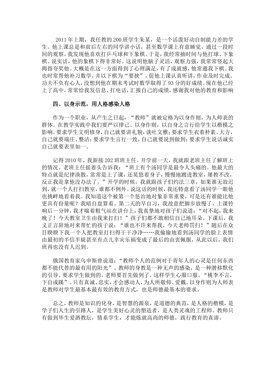 爱育桃李炼师德_第3页