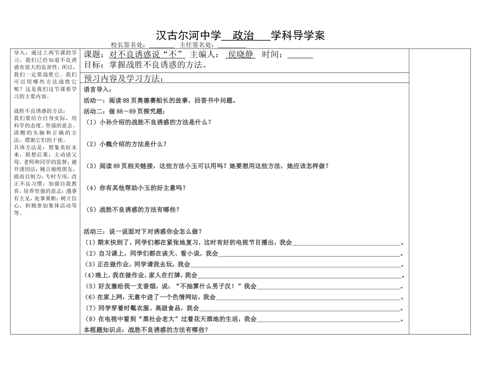 对不良诱惑说“不”导学案_第1页