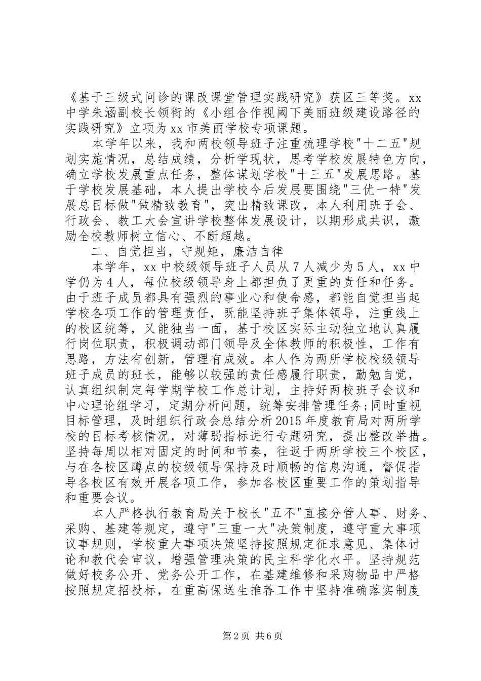 学校长学年述职报告】中学校长任职报告_第2页