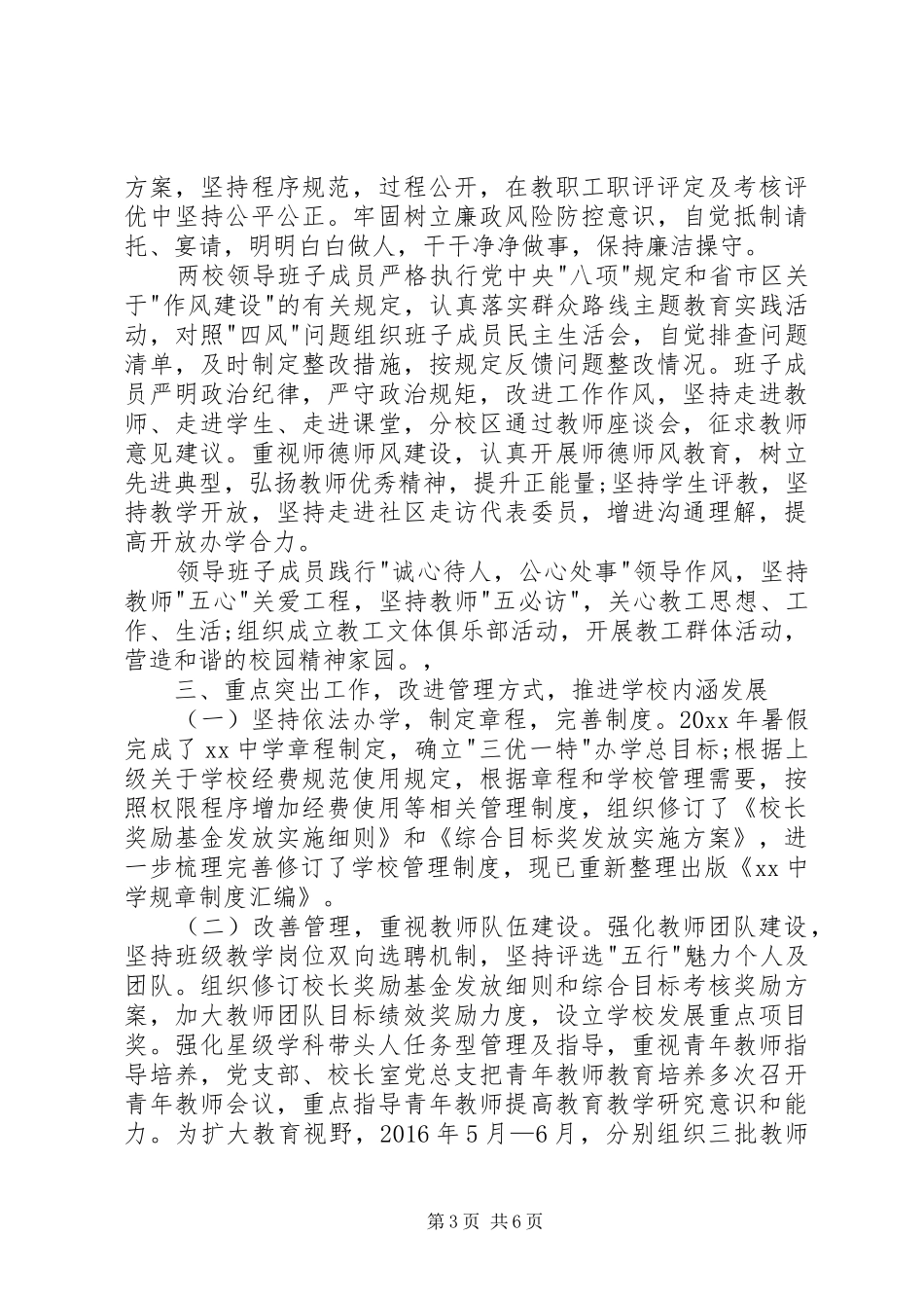 学校长学年述职报告】中学校长任职报告_第3页