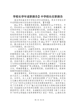学校长学年述职报告】中学校长任职报告