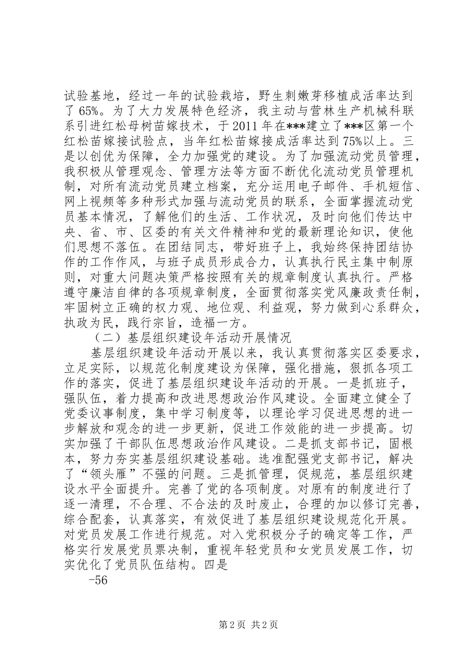 抓基层党建工作专项述职报告1_第2页