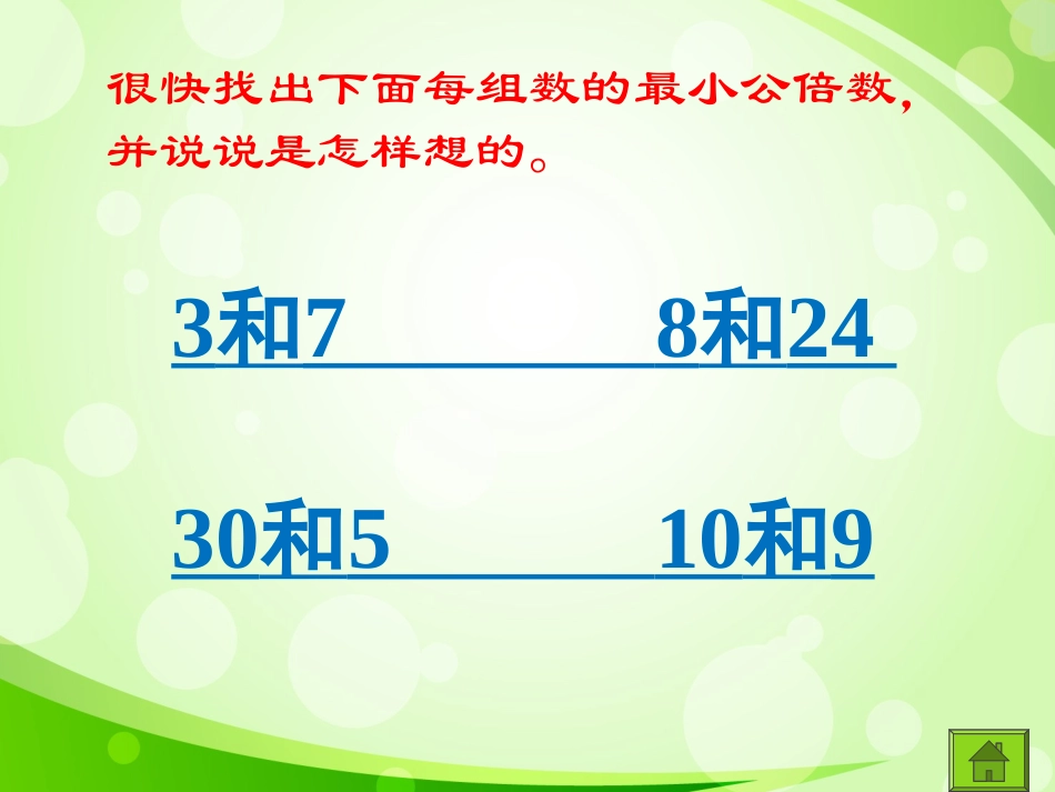 最小公倍数应用_第2页