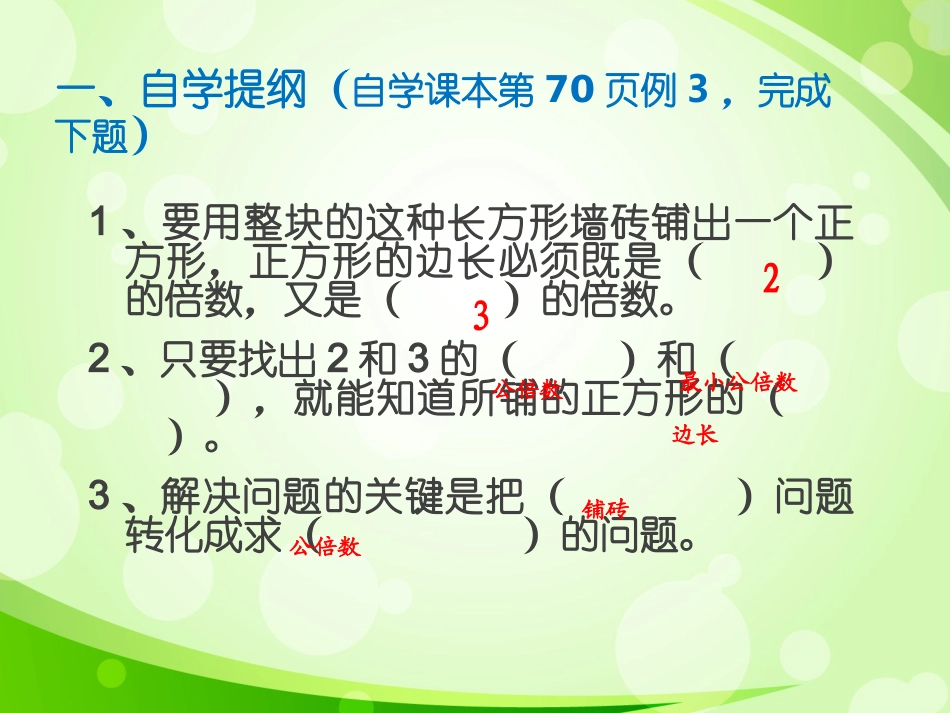 最小公倍数应用_第3页