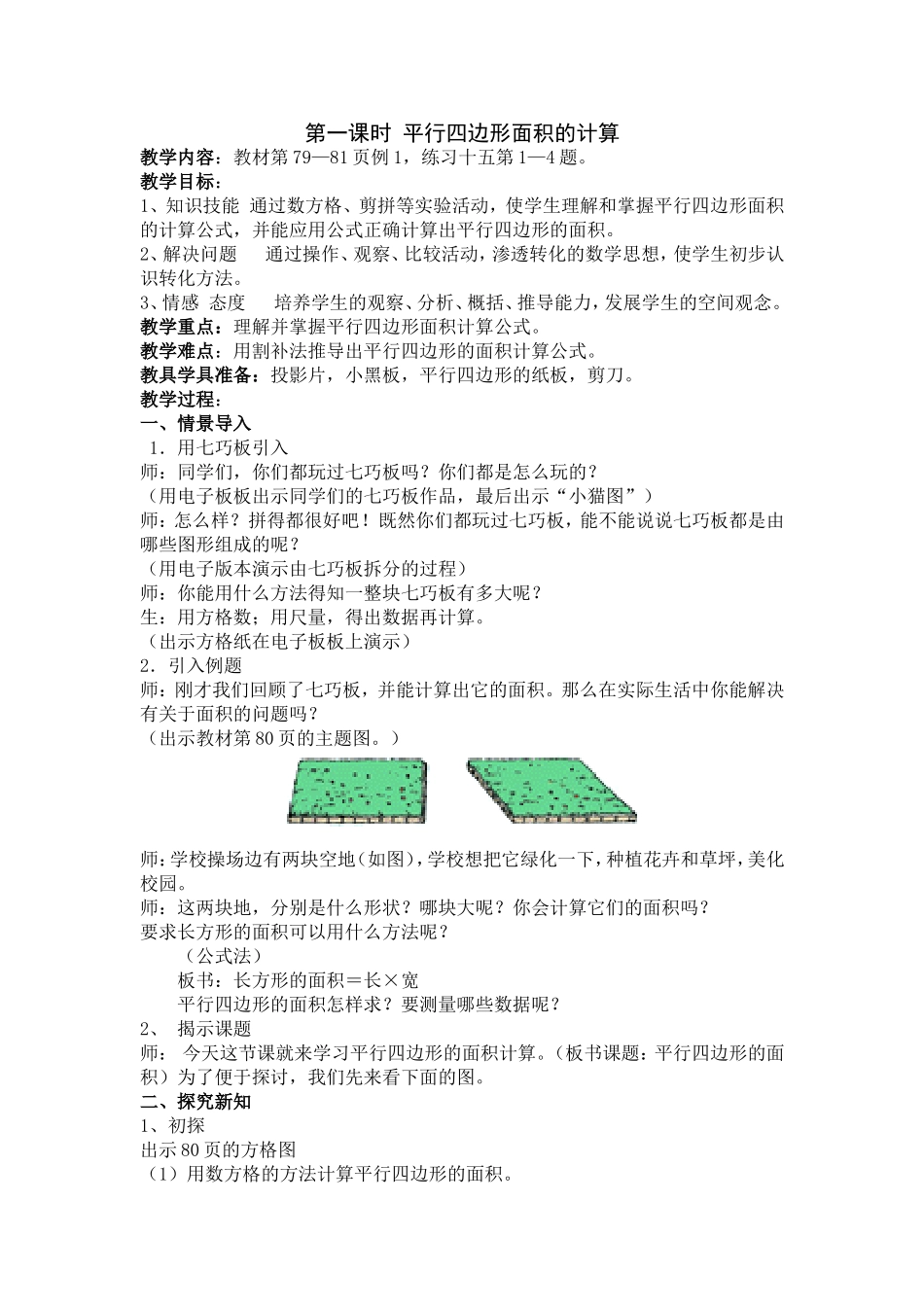 教案《平行四边形》_第1页