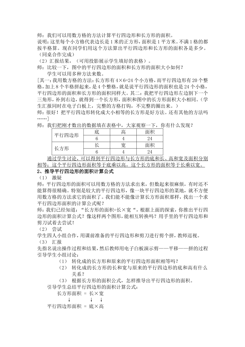 教案《平行四边形》_第2页