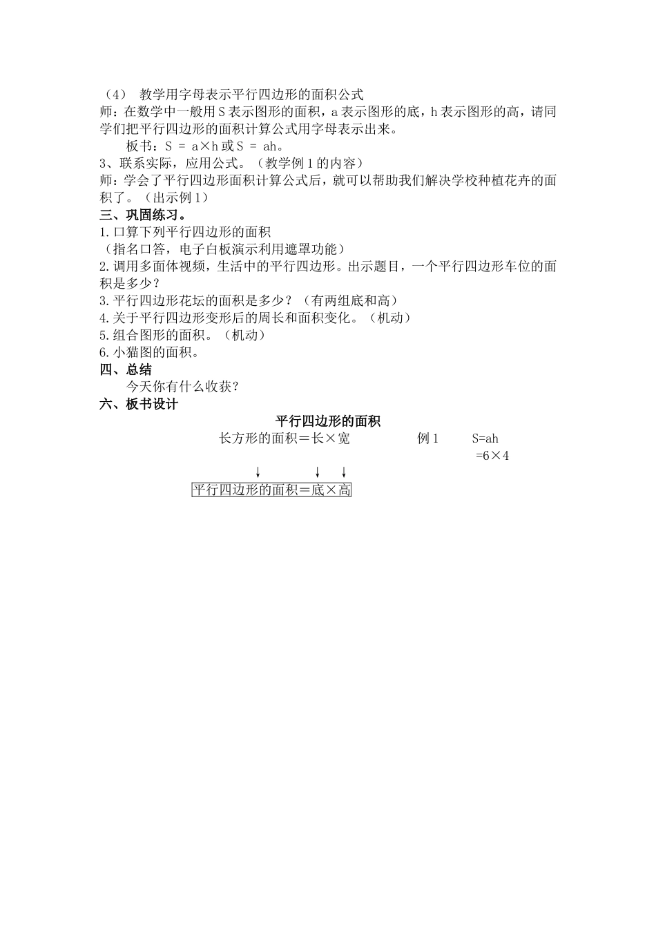 教案《平行四边形》_第3页