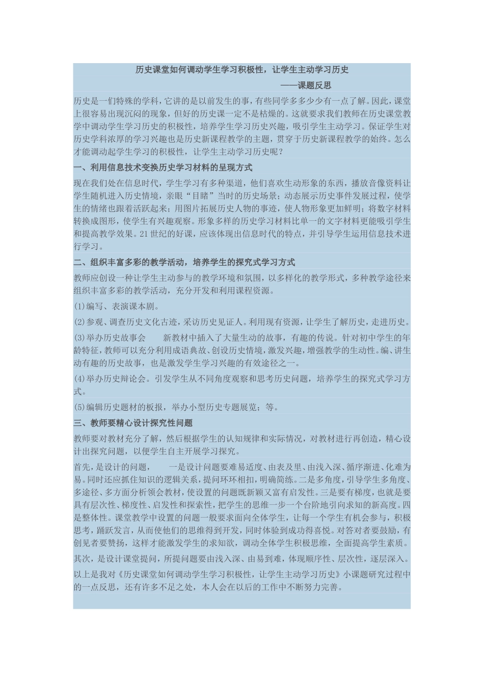 如何调动学习历史的积极性_第1页