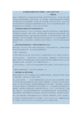 如何调动学习历史的积极性
