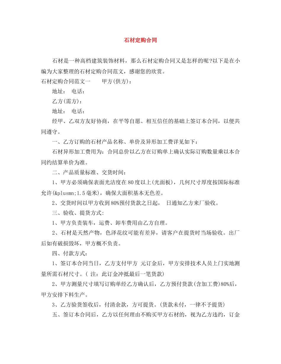 石材定购合同 _第1页