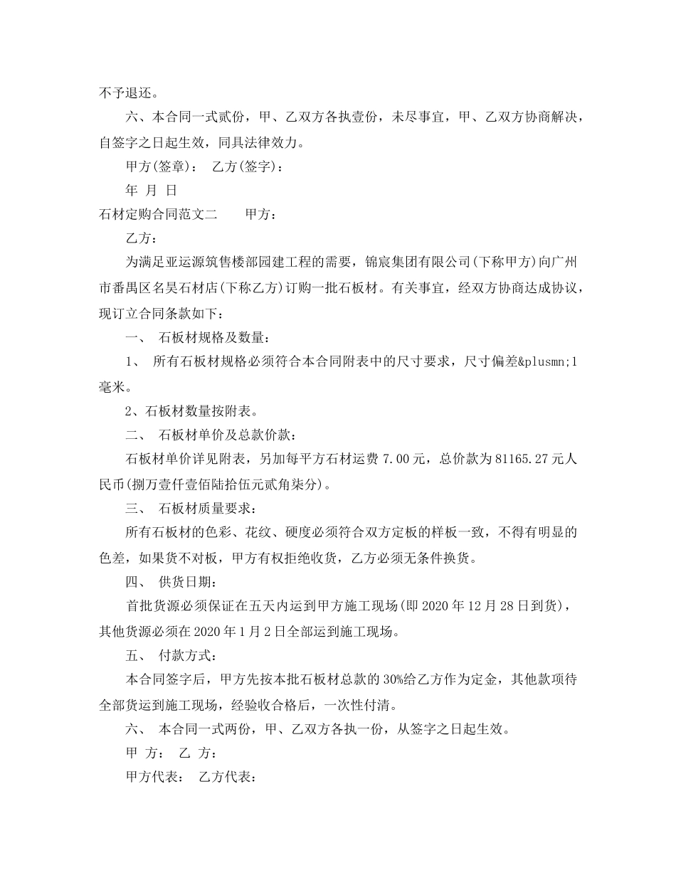石材定购合同 _第2页