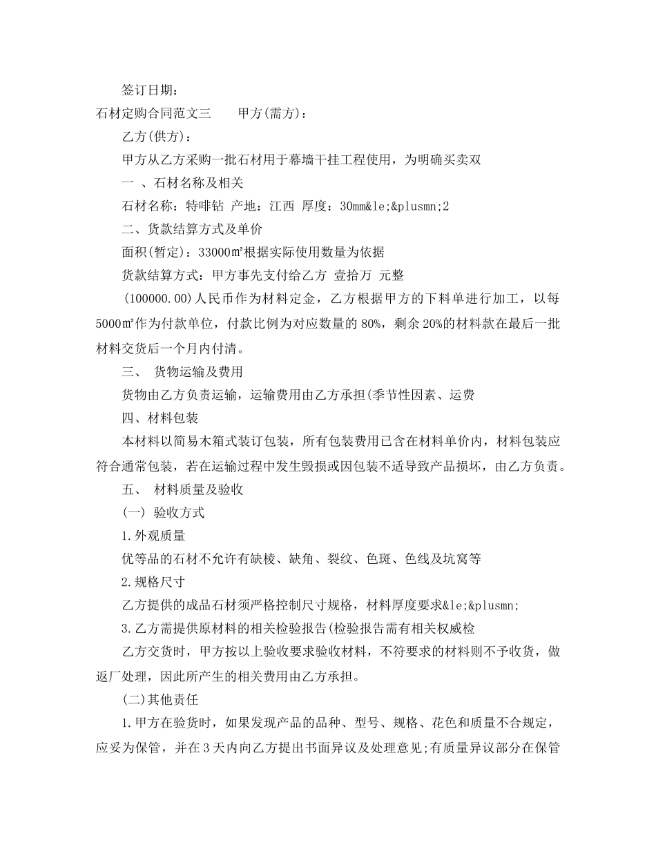 石材定购合同 _第3页