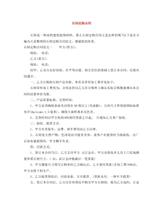 石材定购合同 
