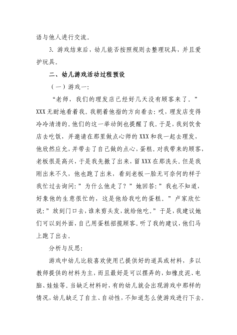 大班角色游戏方案杨俊平阳城县友谊幼儿园_第3页