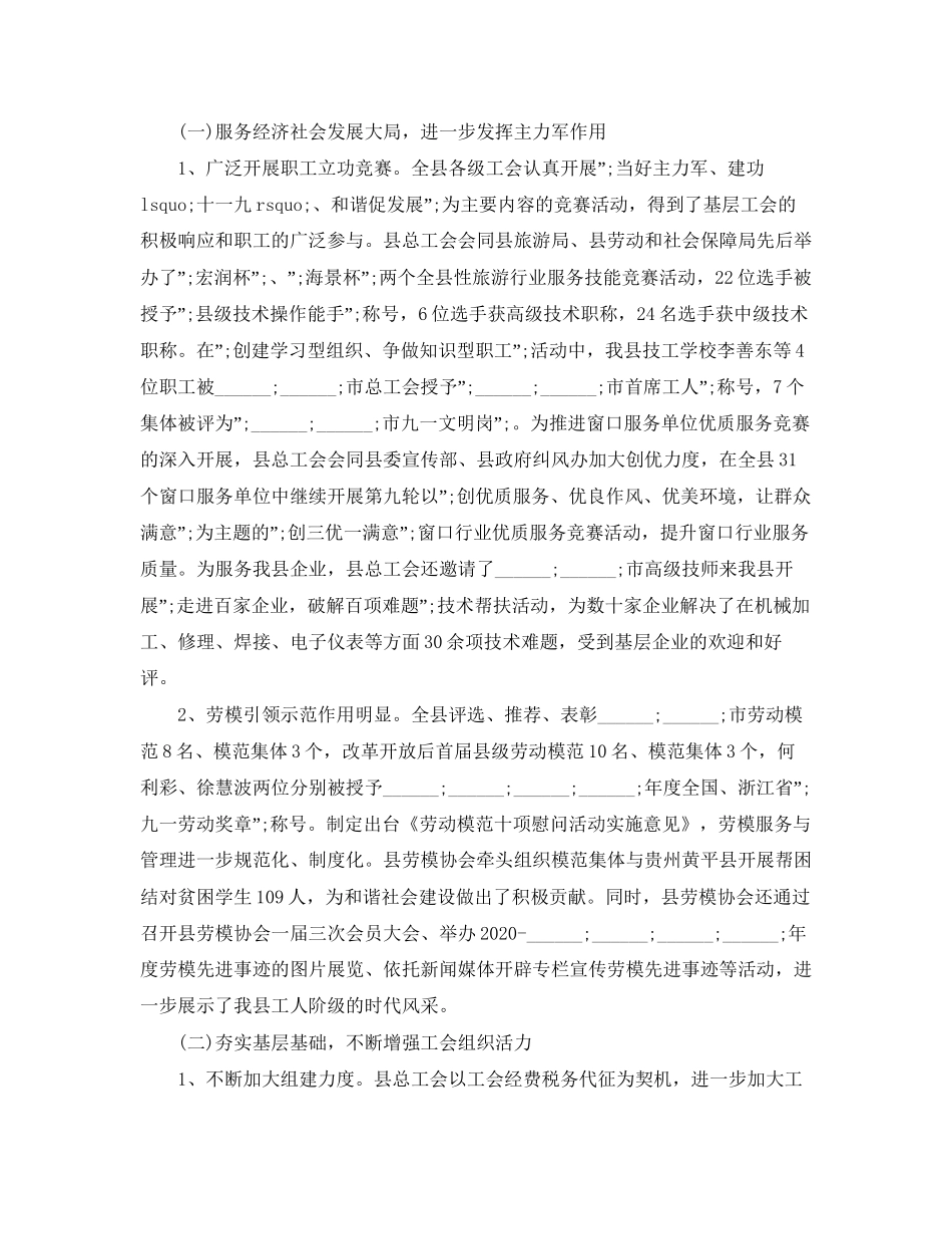 县总工会年工作计划_第2页