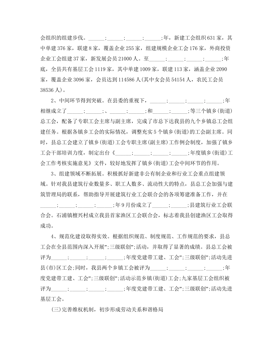 县总工会年工作计划_第3页