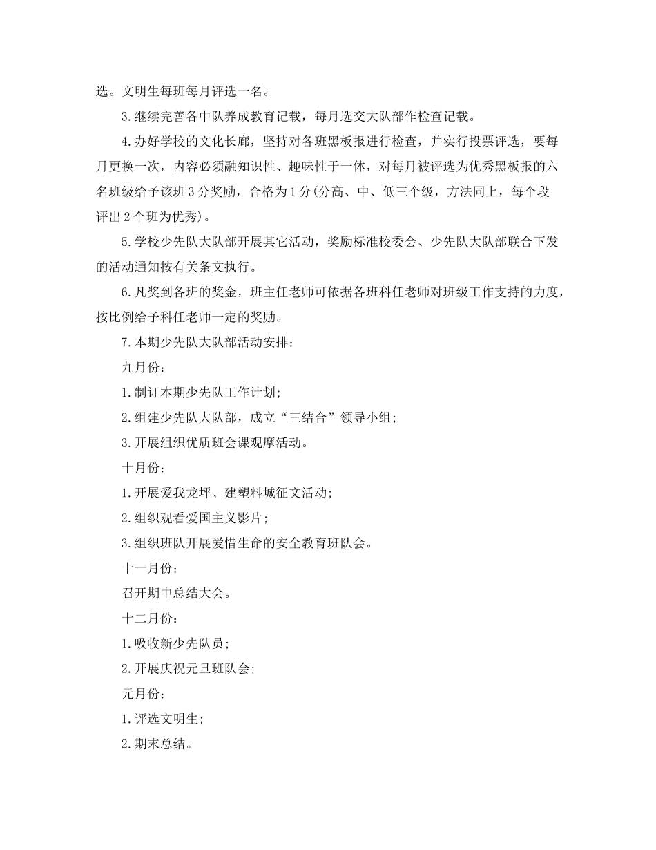 2020年秋季小学少先队工作计划【三篇】_第2页