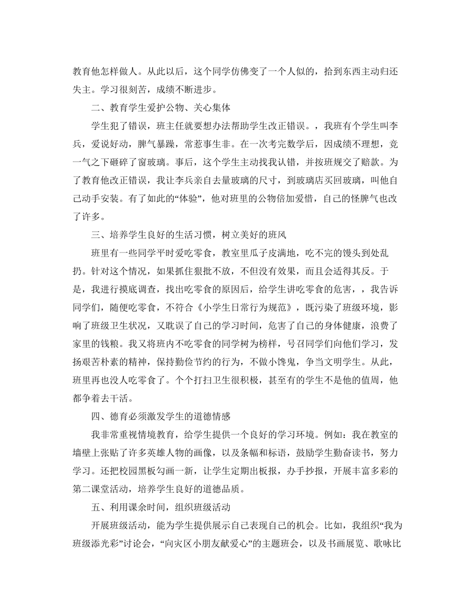 新学期班主任德育工作计划_第2页