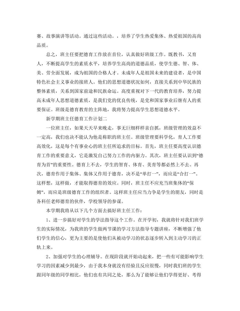 新学期班主任德育工作计划_第3页