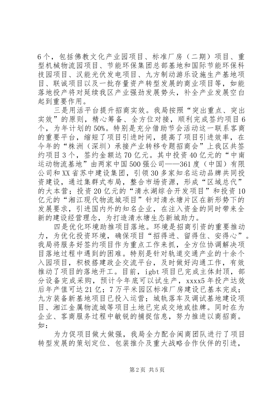 招商局个人上半年述职_第2页