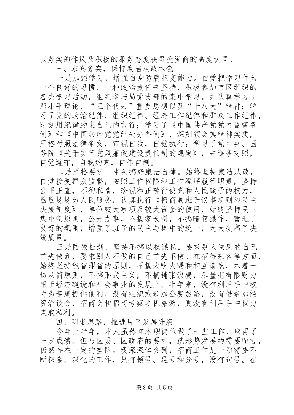招商局个人上半年述职_第3页
