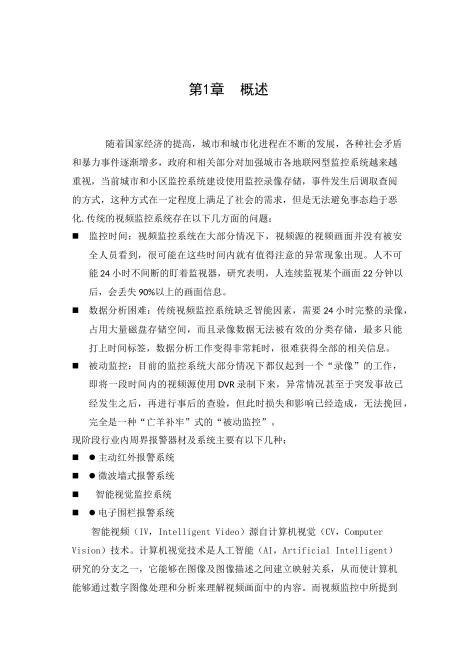海康威视周界防范系统引导方案_第3页