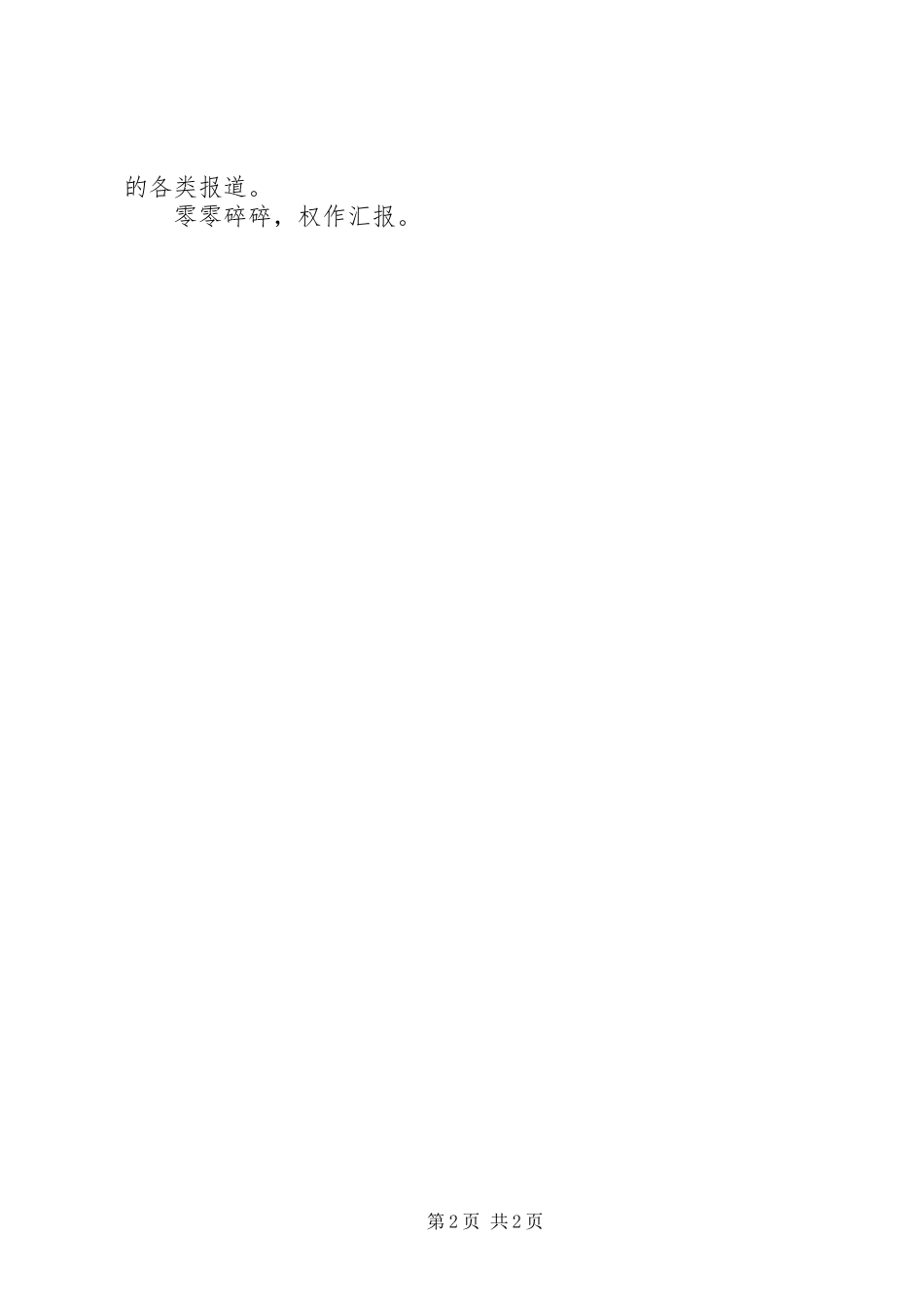 校长办公室副主任年度工作述职报告_第2页