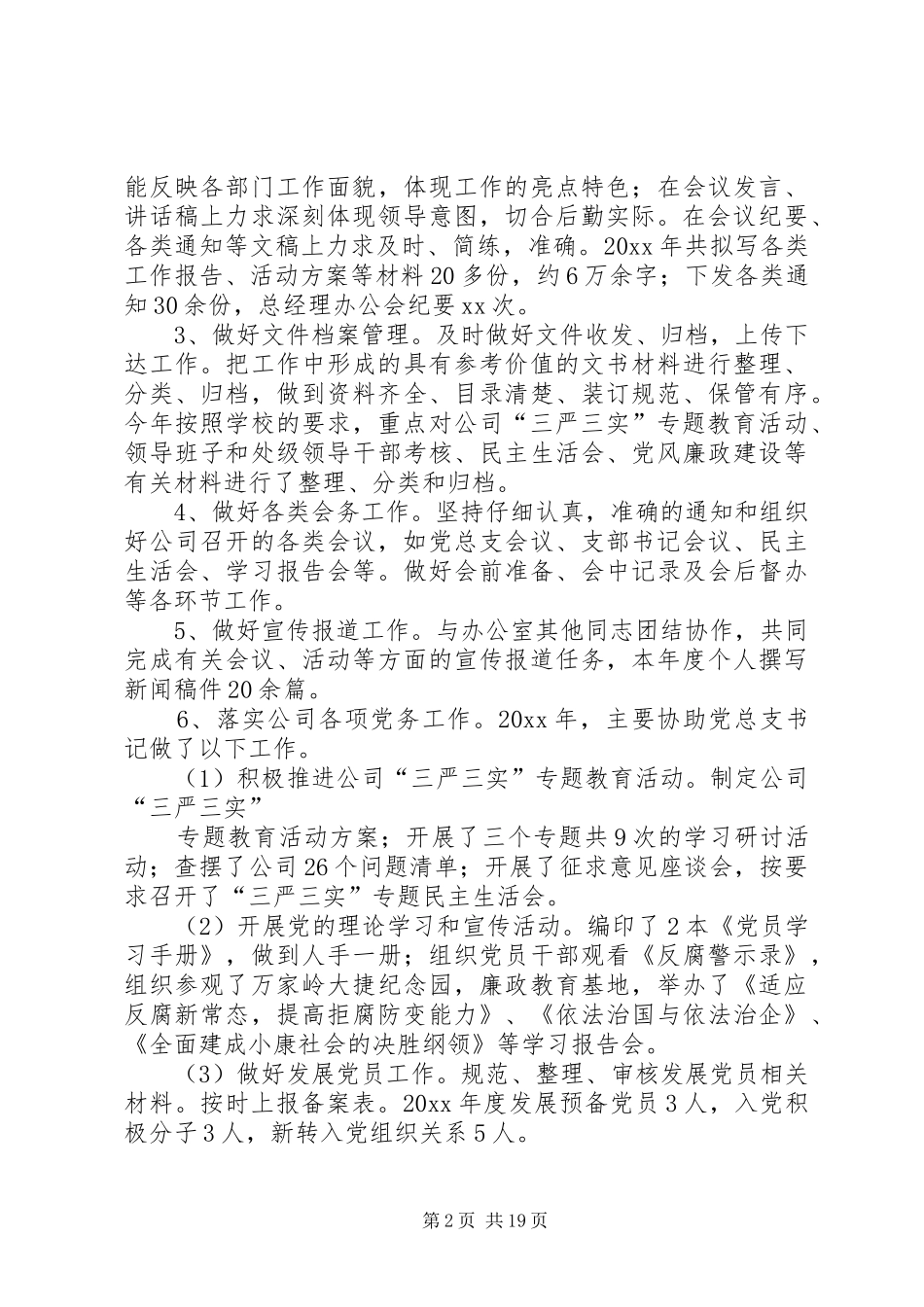 中层管理人员述职报告六篇_第2页