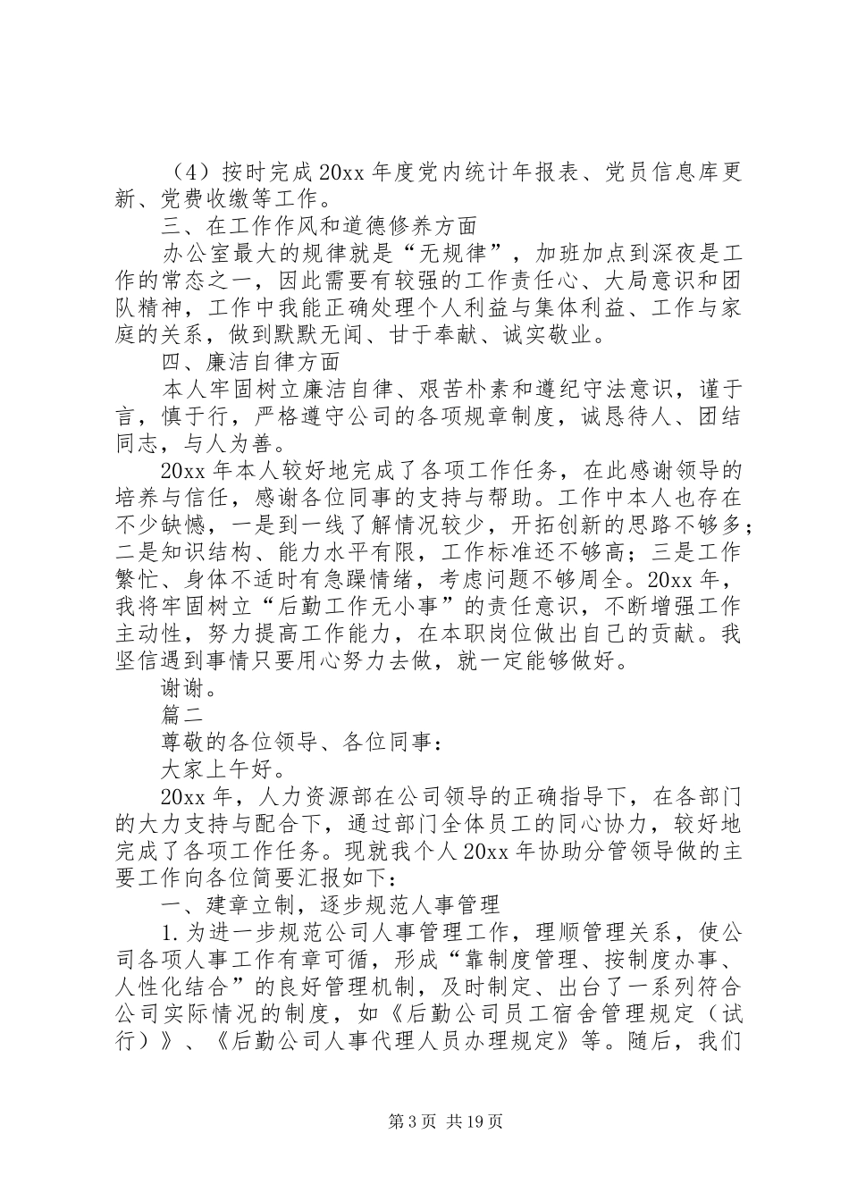 中层管理人员述职报告六篇_第3页