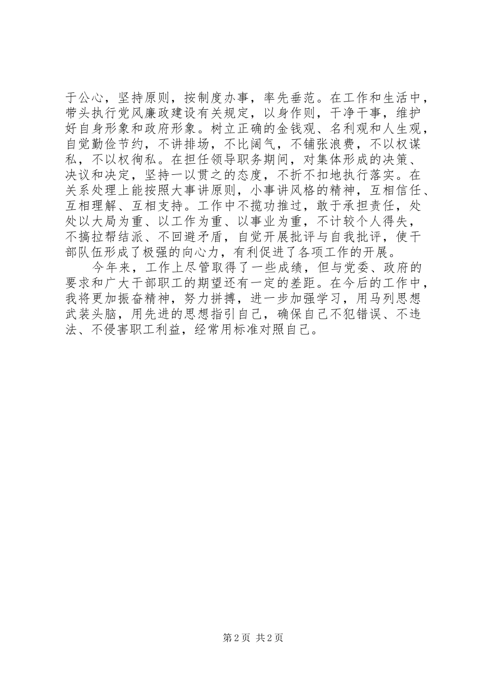 镇工会副主任述职报告_第2页