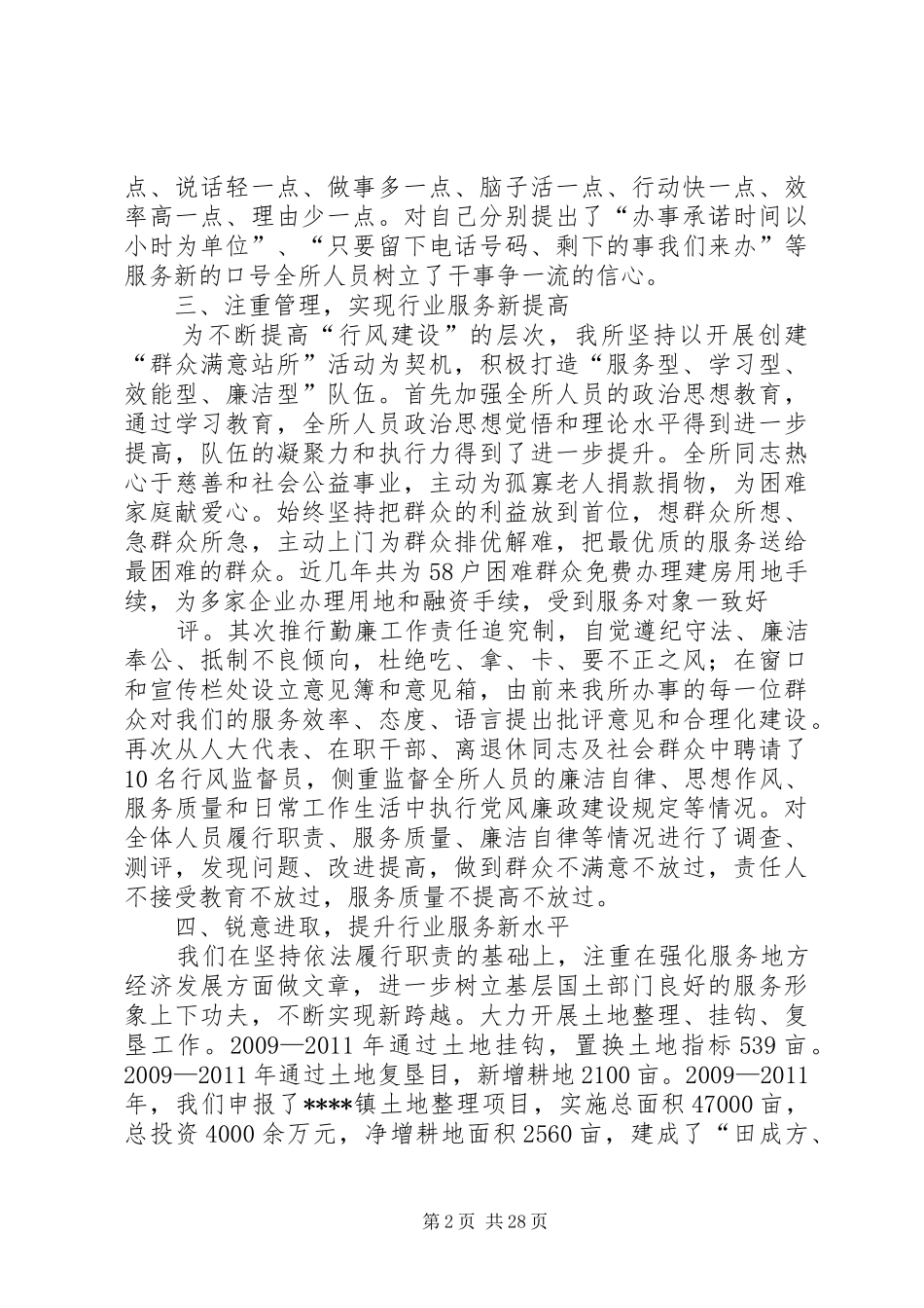 政风党风述职报告_第2页