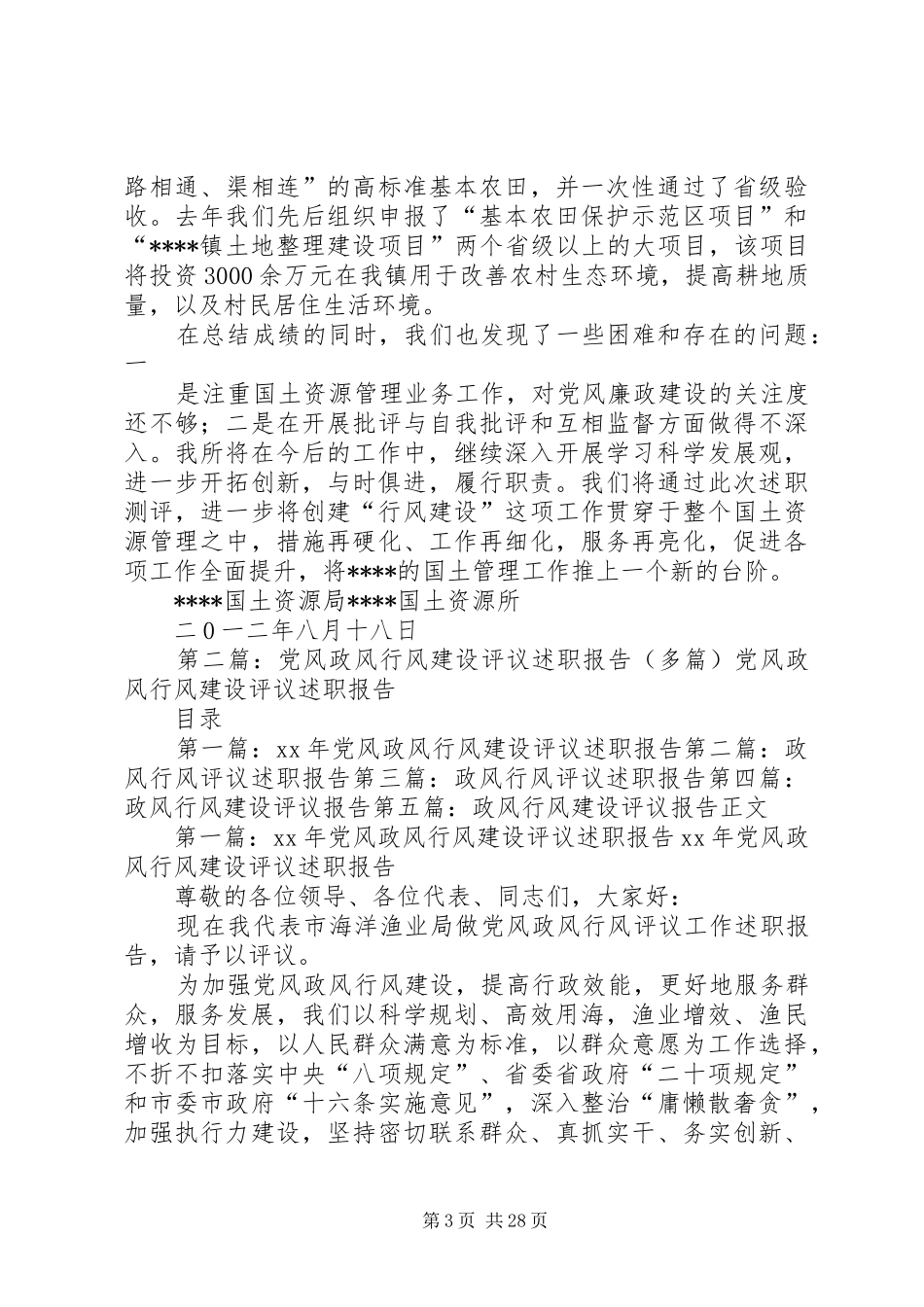政风党风述职报告_第3页