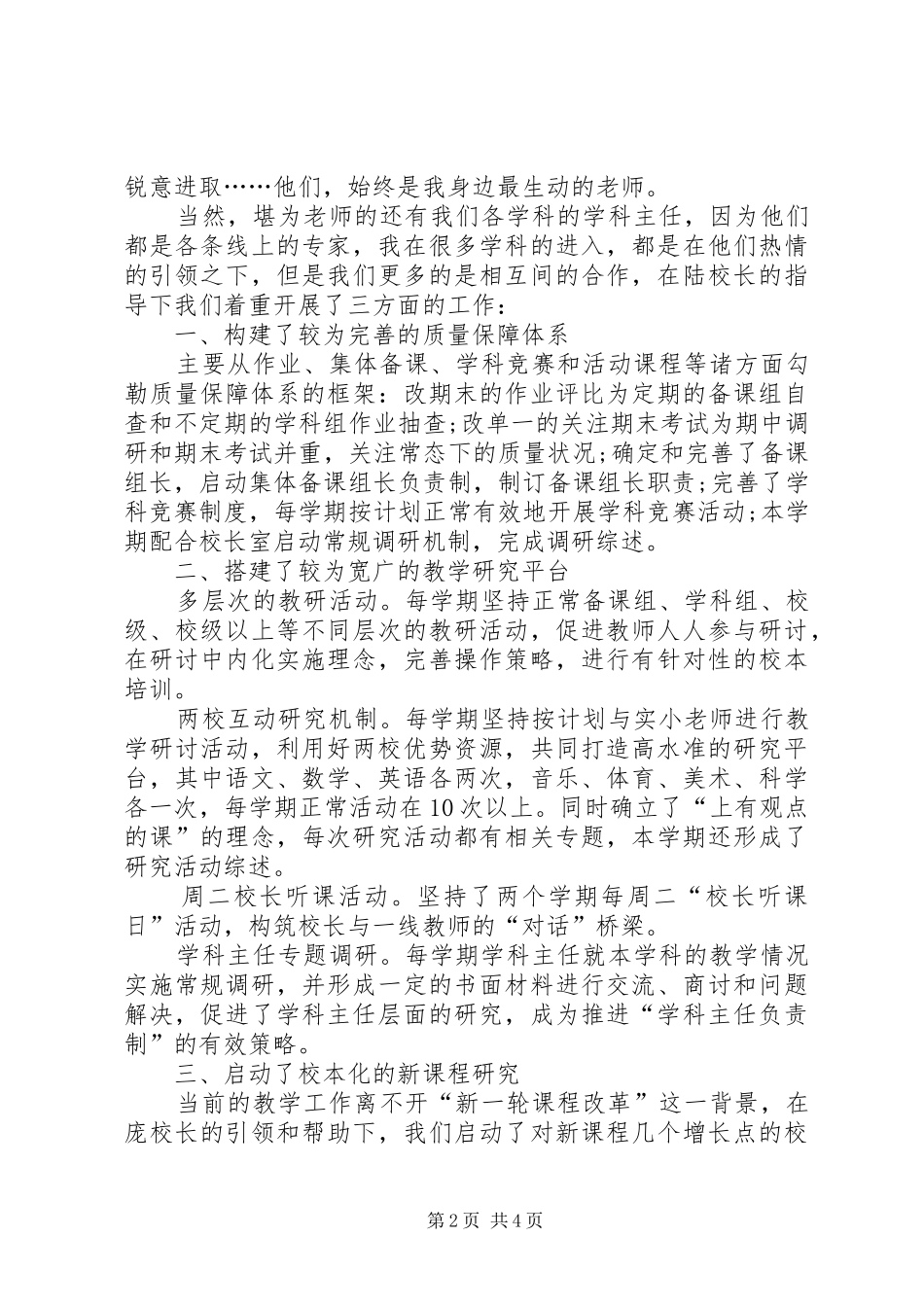 小学部教务主任个人述职报告范文_第2页