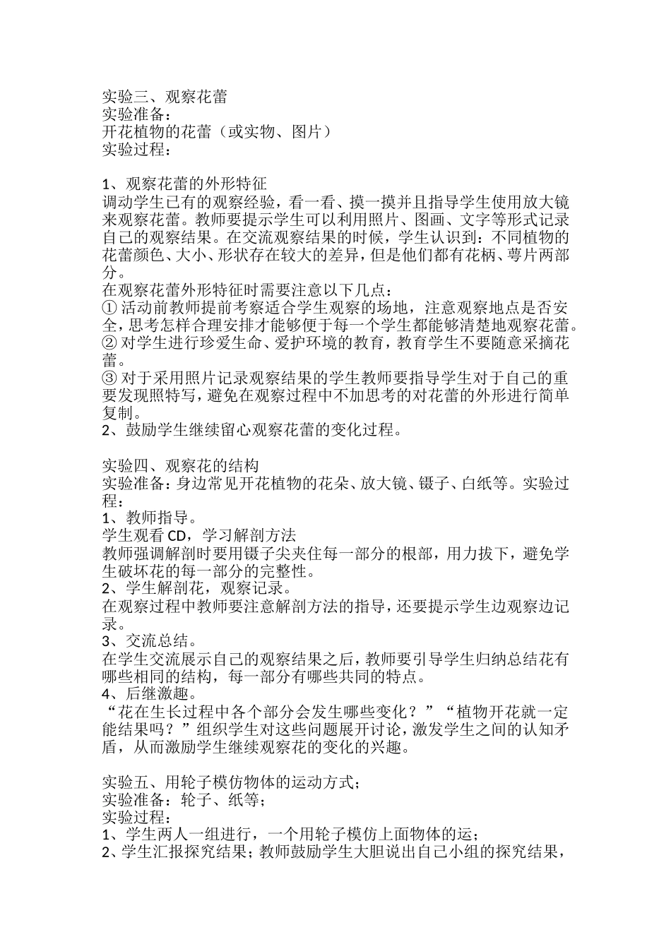 四年级科学下册实验指导_第2页