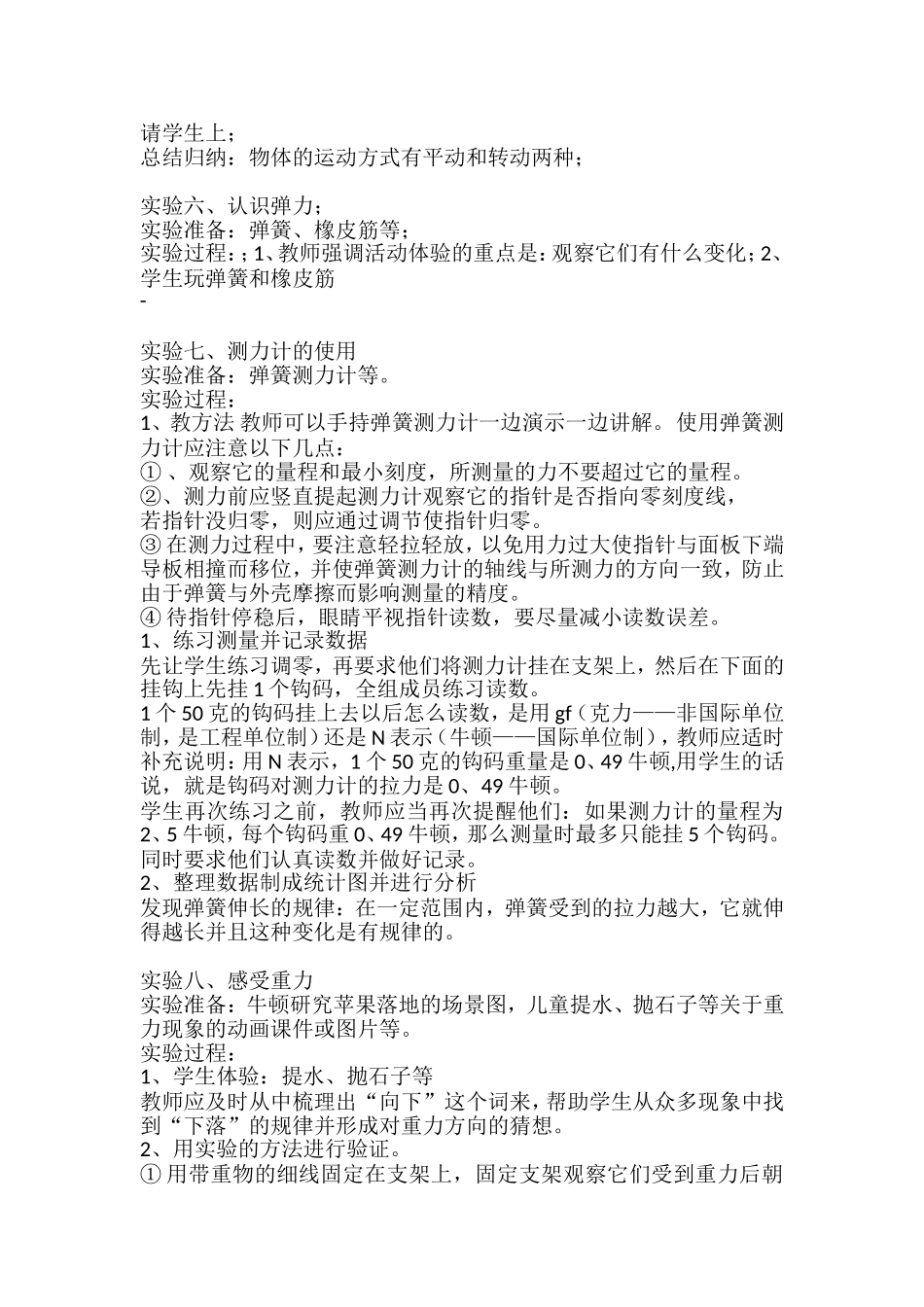 四年级科学下册实验指导_第3页