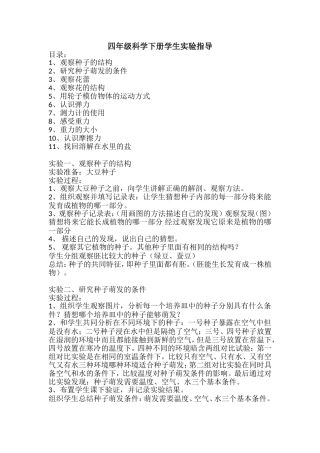 四年级科学下册实验指导