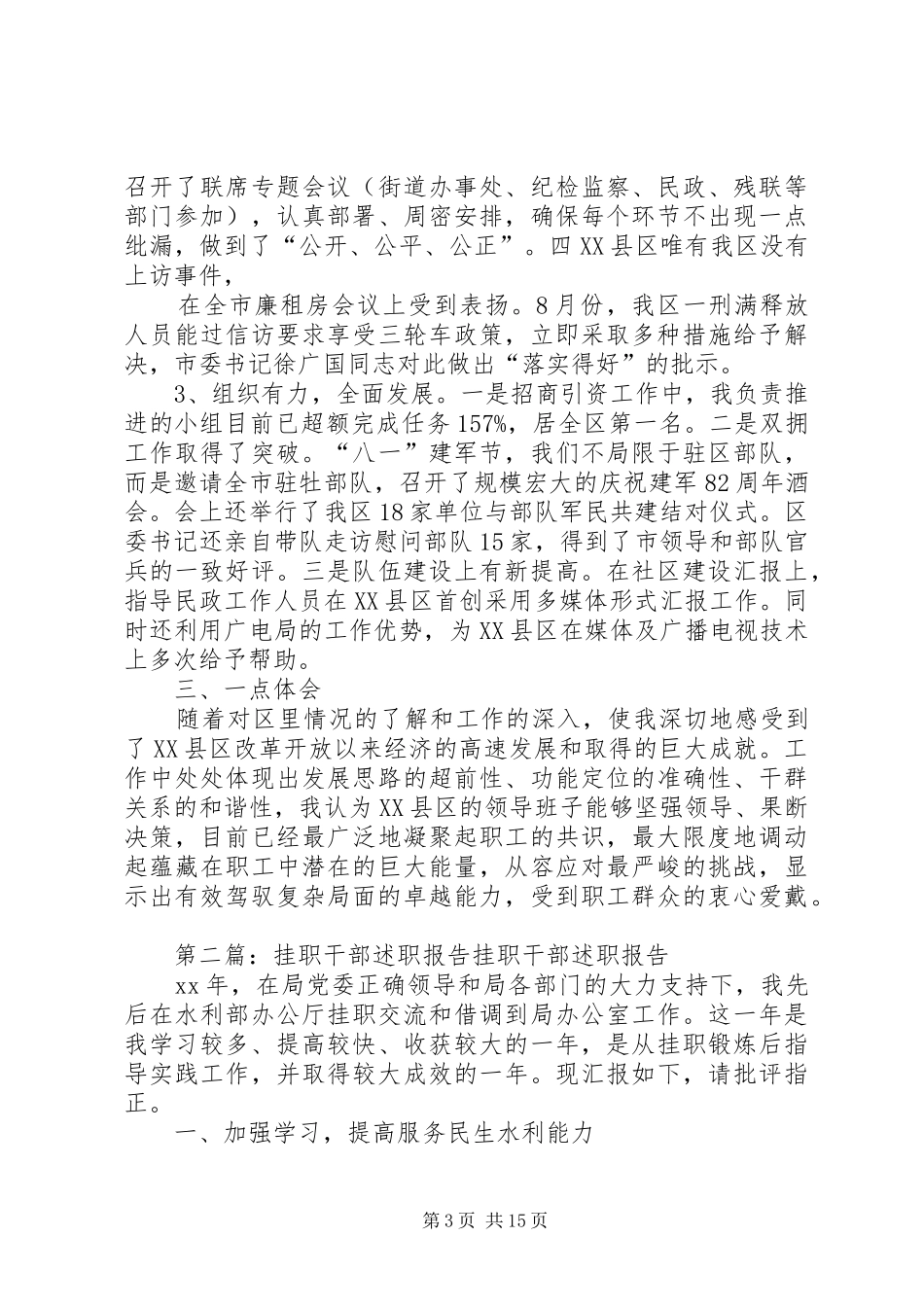 最新挂职干部述职报告_第3页