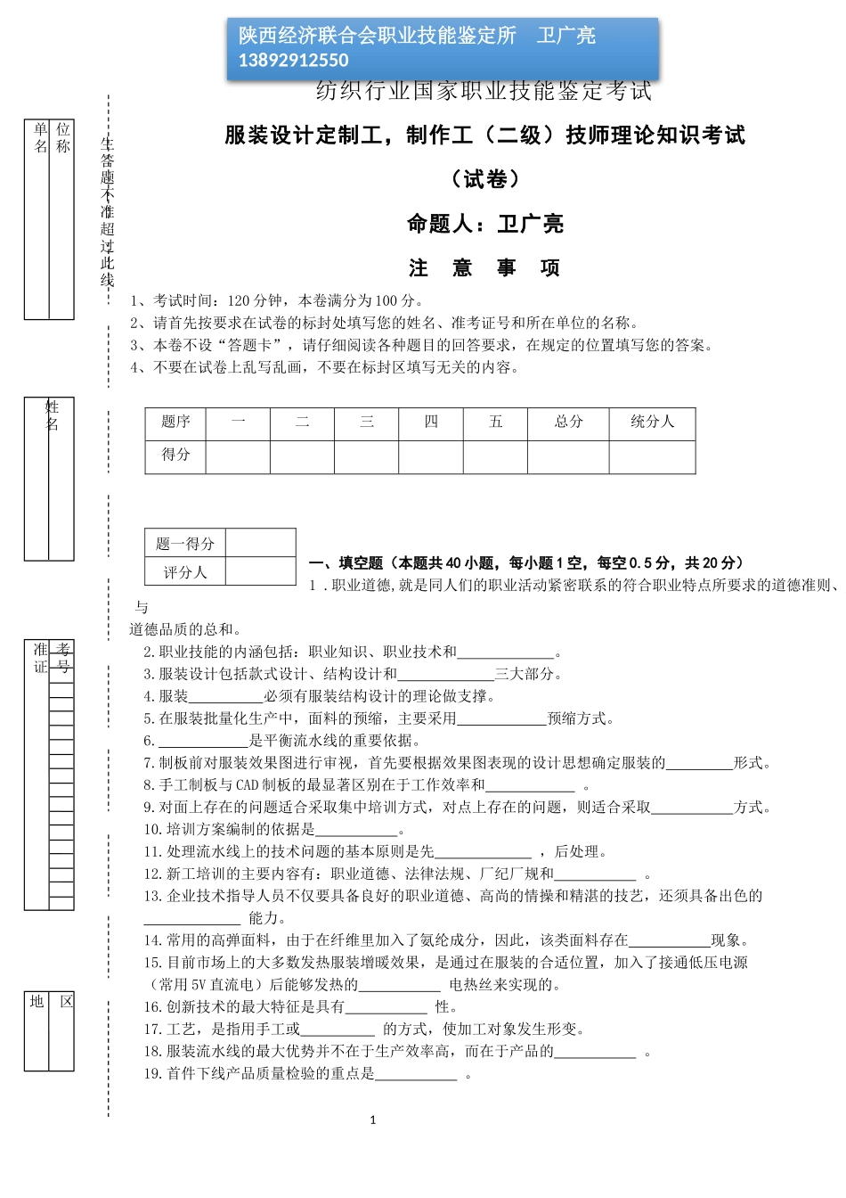 服装设计定制工-制作工技师鉴定试题及答案_第1页
